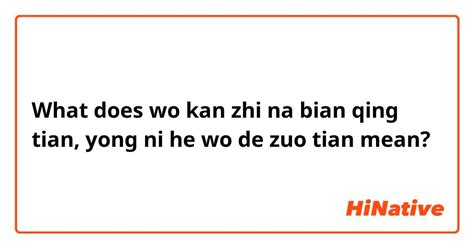 横直清墳什麼意思？